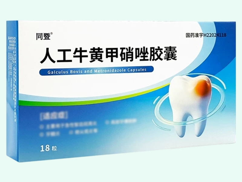 人工牛黄甲硝唑胶囊(同暨)