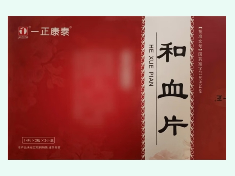 和血片(一正康泰)