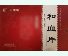 一正康泰和血片价格对比 56片