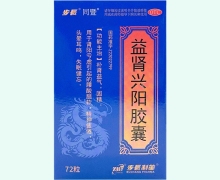 步长益肾兴阳胶囊价格对比 72粒