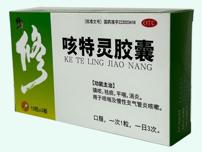 咳特灵胶囊(修正)