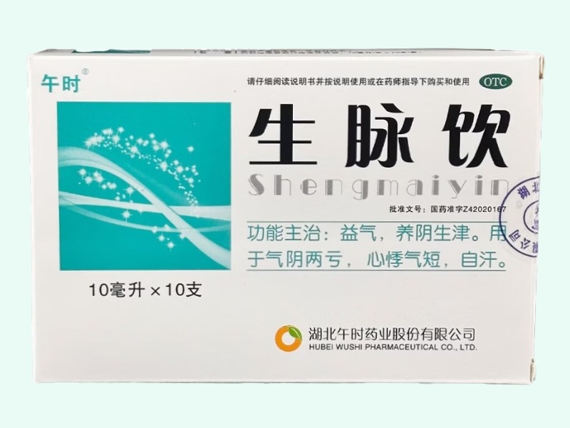 生脉饮(午时)