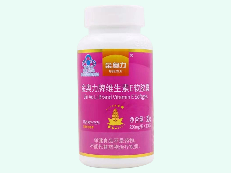 金奥力牌维生素E软胶囊