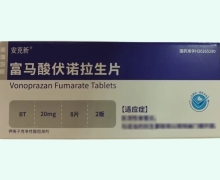 富马酸伏诺拉生片价格对比 20mg 宝泰药业