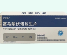 安克新富马酸伏诺拉生片价格对比 20mg*7片