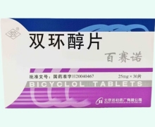 百赛诺双环醇片价格对比 25mg*30片