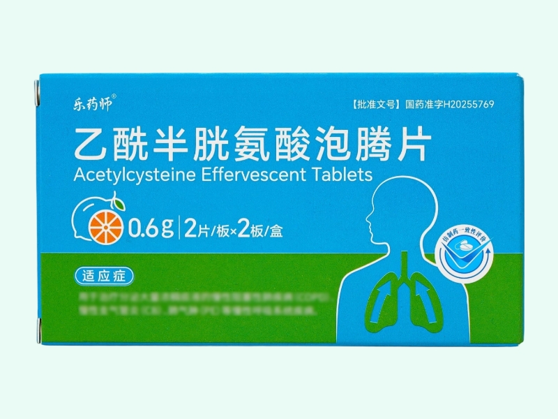 乙酰半胱氨酸泡腾片(乐药师)