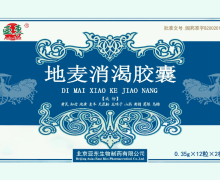 地麦消渴胶囊价格对比 24粒