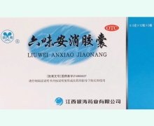 六味安消胶囊(银涛)价格对比 36粒