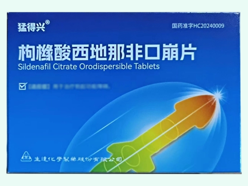 枸橼酸西地那非口崩片(猛得兴)
