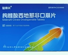 猛得兴枸橼酸西地那非口崩片价格对比 4片
