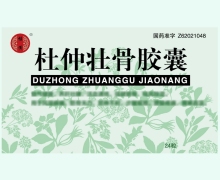 桂黄杜仲壮骨胶囊价格对比 24粒