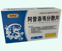 佰消安阿昔洛韦分散片价格对比 30片