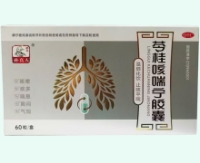 药王孙真人苓桂咳喘宁胶囊价格对比 60粒