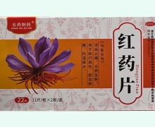 长药制药红药片价格对比 22片