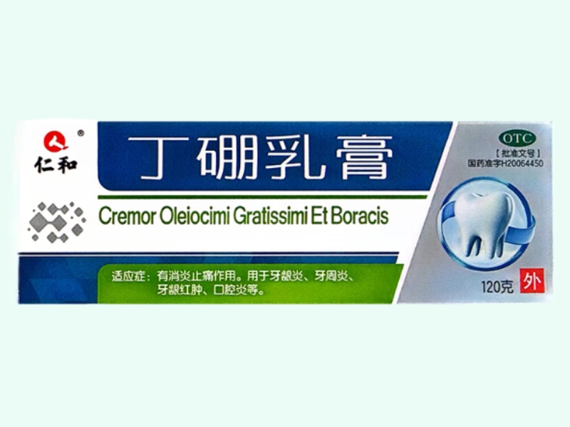 丁硼乳膏(仁和)