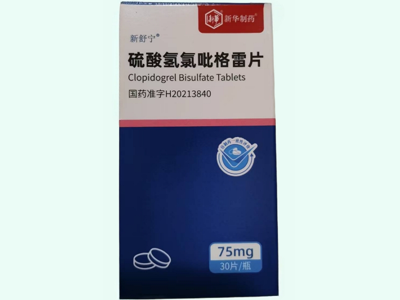 硫酸氢氯吡格雷片(新舒宁/新华/新华制药)