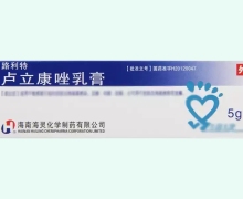 卢立康唑乳膏价格对比 路利特