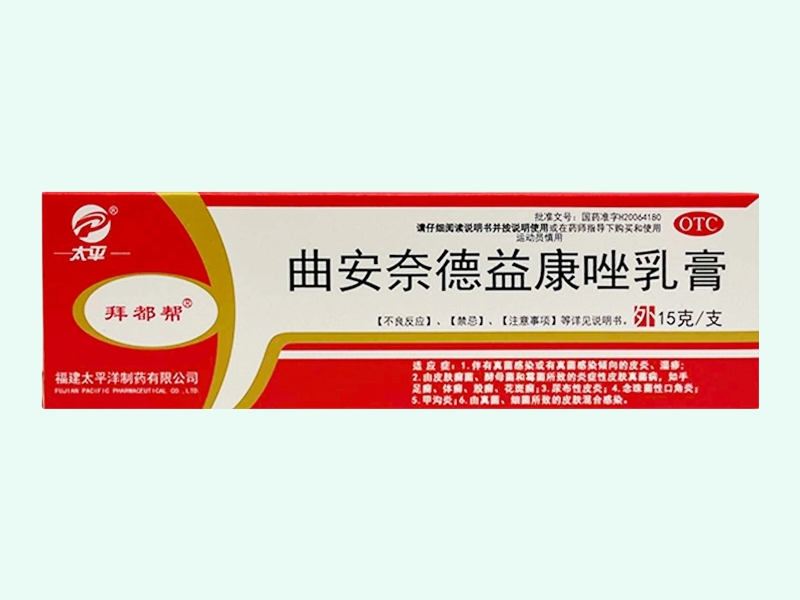 曲安奈德益康唑乳膏(太平/拜都帮)