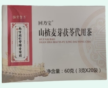 回乃宝山楂麦芽茯苓代用茶价格对比 20袋 福乐圣方