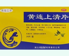 黄连上清片(黄连之乡)价格对比 36片 香连药业