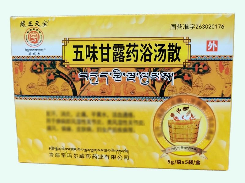 五味甘露药浴汤散(藏王天宝/帝玛尔)