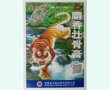 麝香壮骨膏(金玛神)价格对比 10片