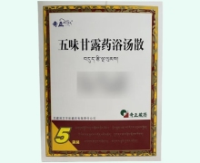 奇正五味甘露药浴汤散价格对比 5袋装