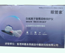 负氧离子香薰颈椎保护仪价格对比 眠管家