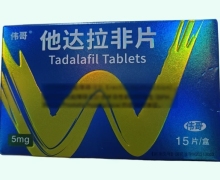 伟哥他达拉非片价格对比 5mg*15片