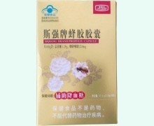 多臣士斯强牌蜂胶胶囊价格对比