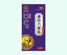 辰丰堂香砂六君丸(浓缩丸)价格对比 720丸