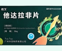枪戈他达拉非片价格对比 20mg