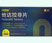 晶戈他达拉非片价格对比 9片 罗欣药业