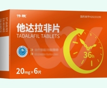 伟鞭他达拉非片价格对比 20mg*6片 海南卓力