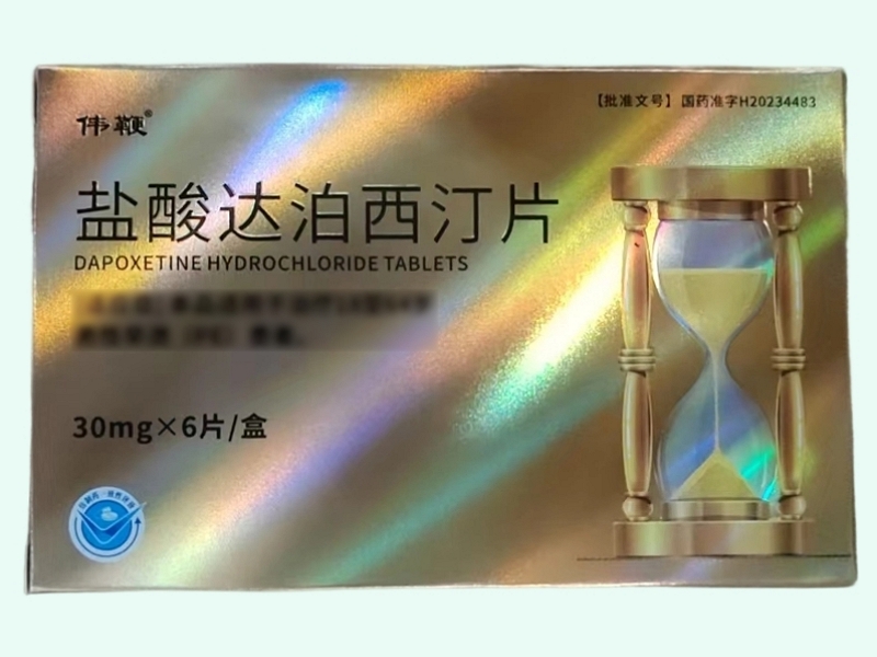 盐酸达泊西汀片(伟鞭)