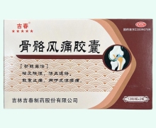 吉春骨骼风痛胶囊价格对比 24粒