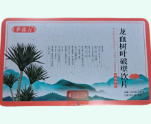 养添方龙血树叶破壁饮片价格对比 20袋