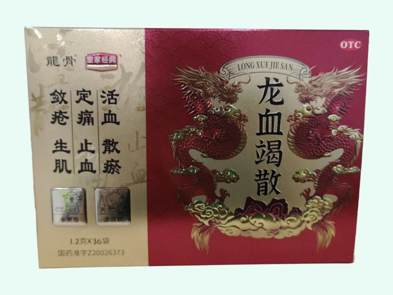 龙血竭散(龙骨/皇家经典)