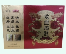 龙血竭散价格对比 36袋 龙骨