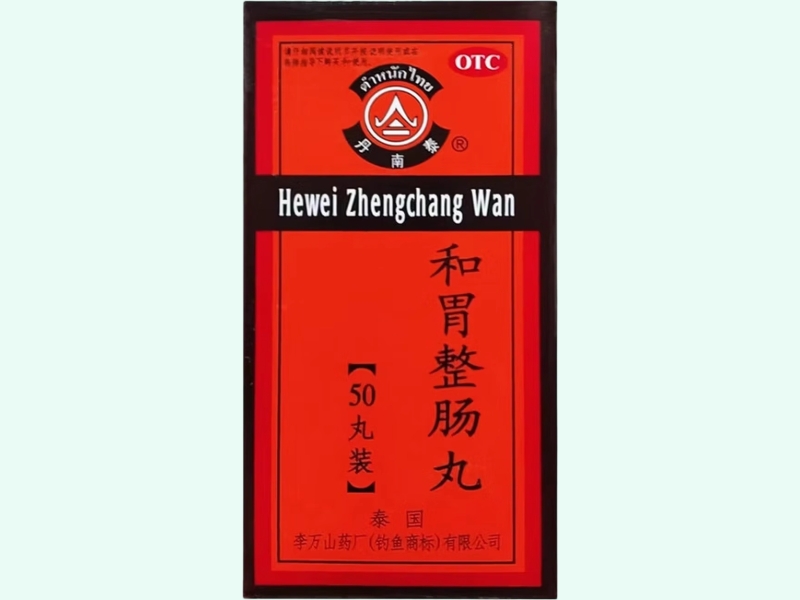 和胃整肠丸(丹南泰)