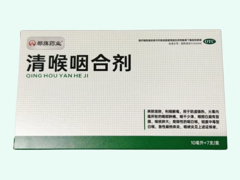 清喉咽合剂(都旗药业)