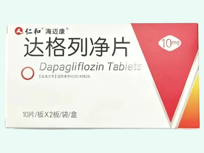 达格列净片(仁和/海迈康)