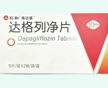 仁和海迈康达格列净片价格对比 20片