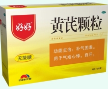 黄芪颗粒价格对比 90袋无蔗糖 好好