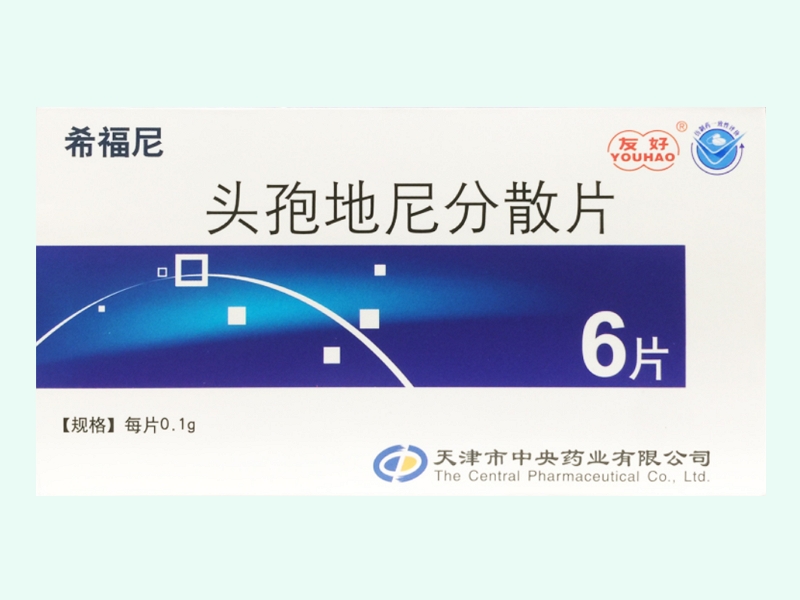 头孢地尼分散片(希福尼/友好)