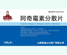阿奇霉素分散片价格对比 8片 复盛公