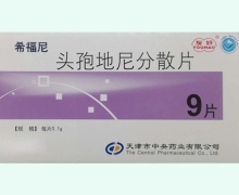 希福尼头孢地尼分散片价格对比 0.1g*9片 友好
