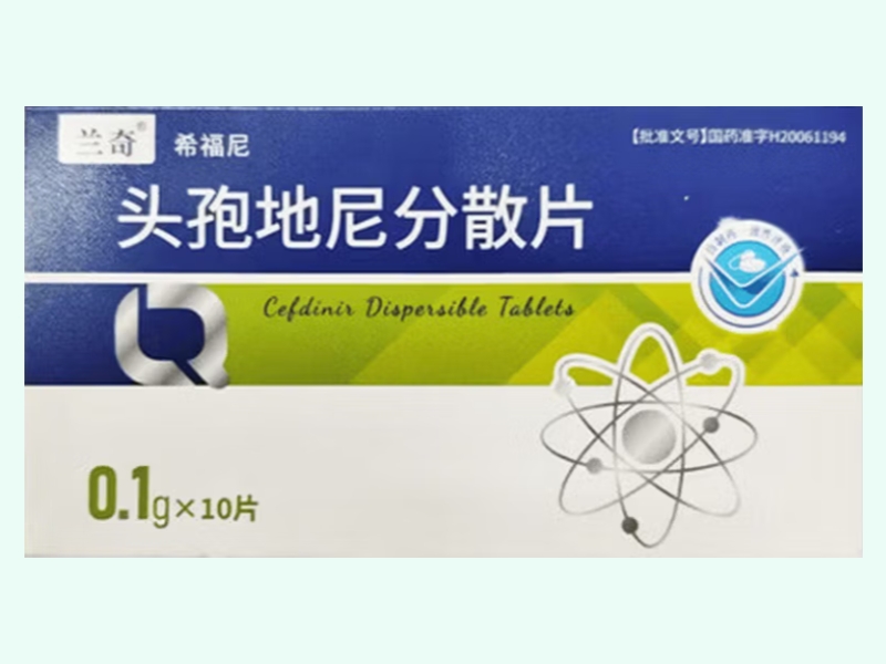 头孢地尼分散片(兰奇/希福尼)