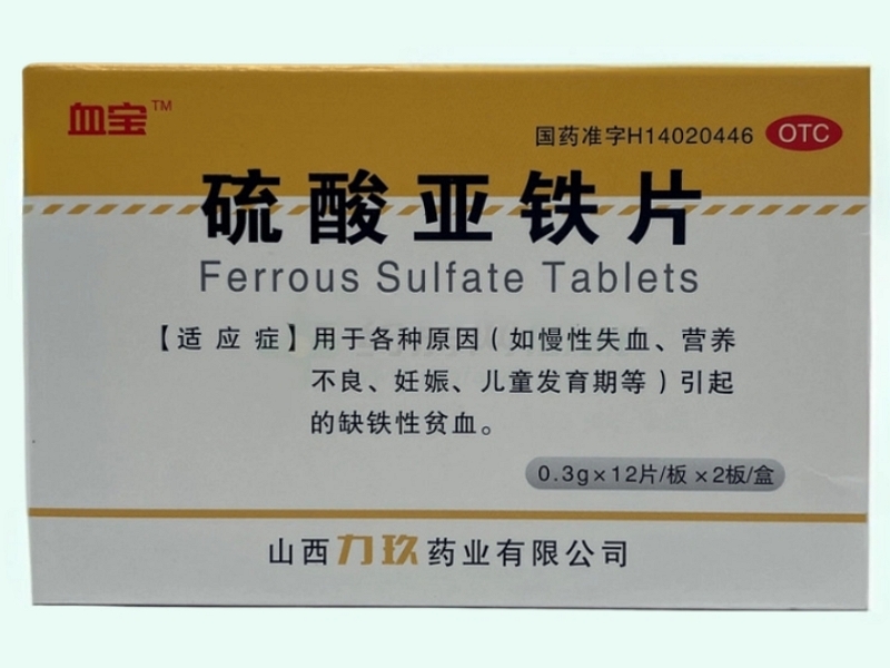 硫酸亚铁片(血宝)